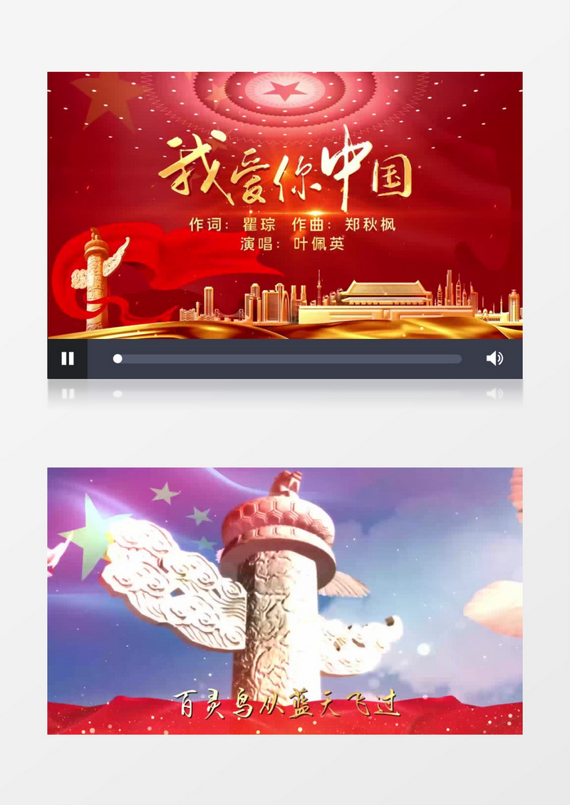 我爱你中国MV配乐歌词模版