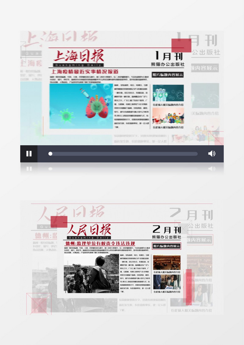 报纸新闻媒体报道ae模板