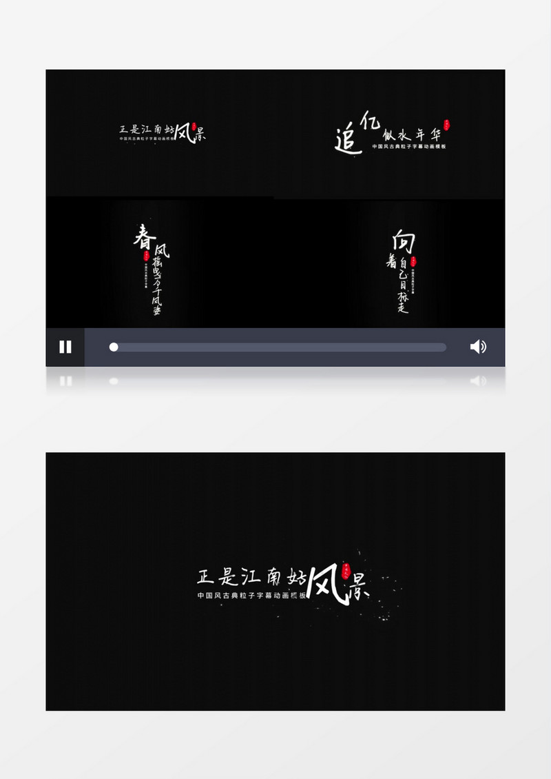 中国古风文字字幕消散后期素材