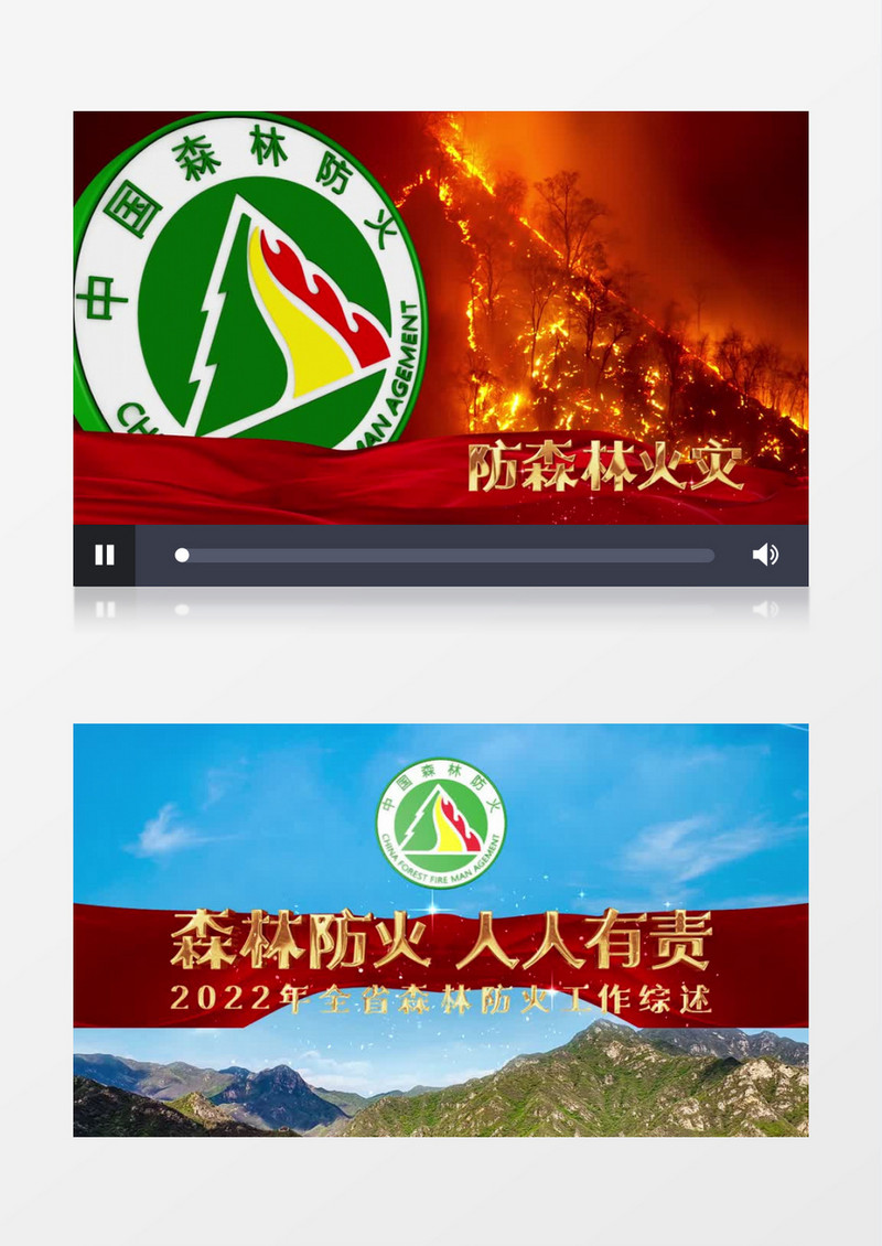 森林防火宣传片图文片头AE模板