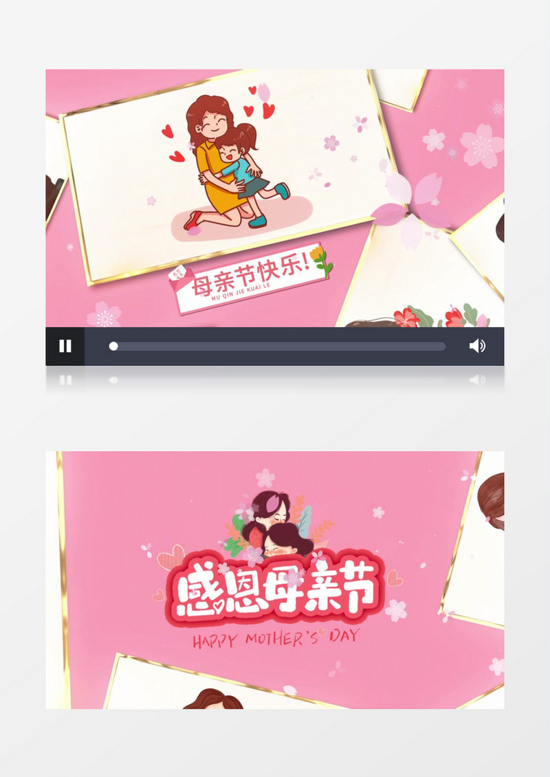 母亲节粉色温馨图文相册ae模板