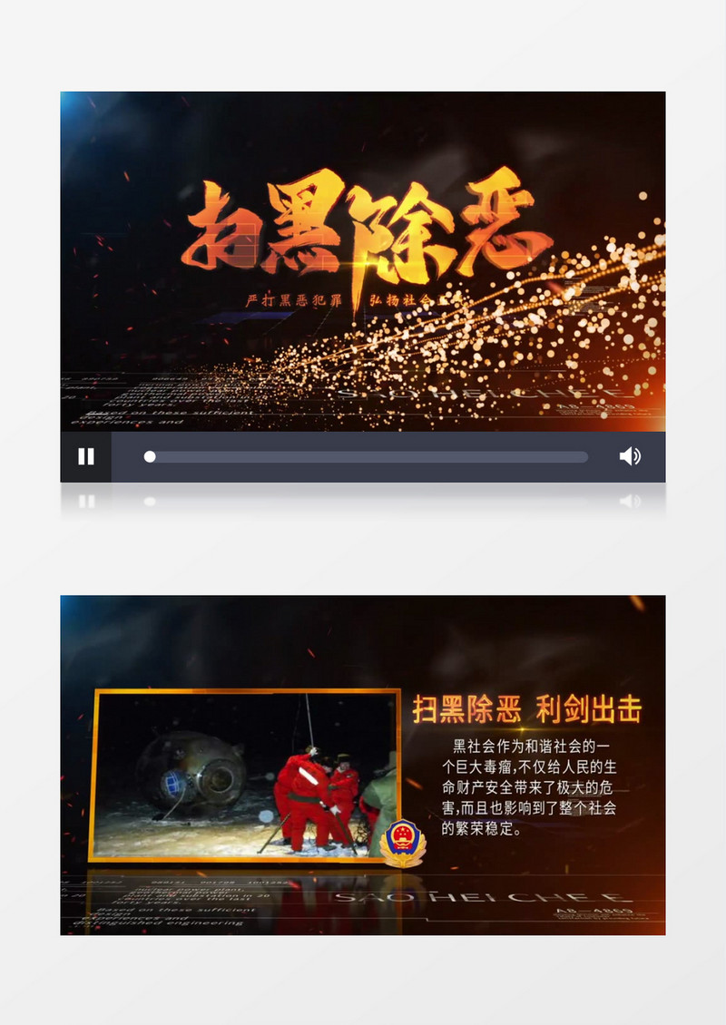扫黑除恶暗黑震撼图文ae模板