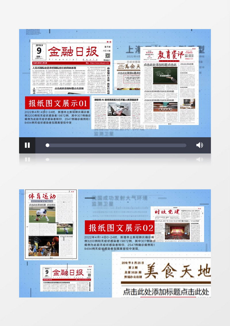 新闻媒体报纸大事件AE模板