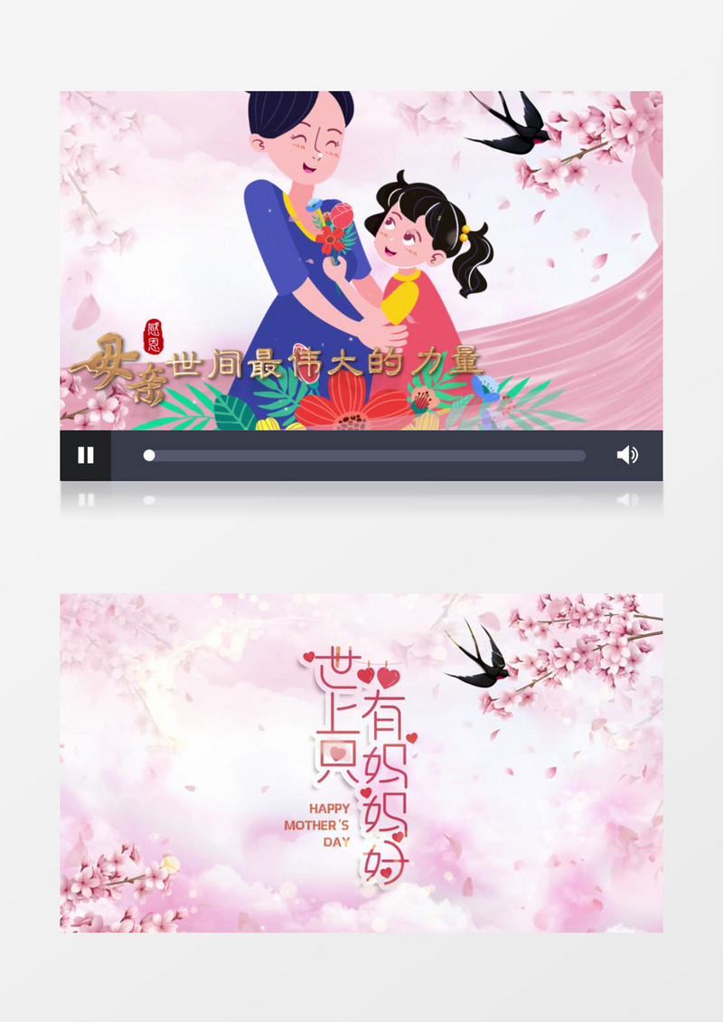 温暖粉色母亲节图文展示pr模板