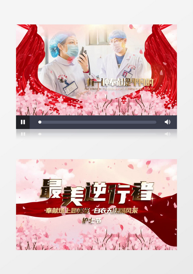 温暖护士节图文展示pr模板