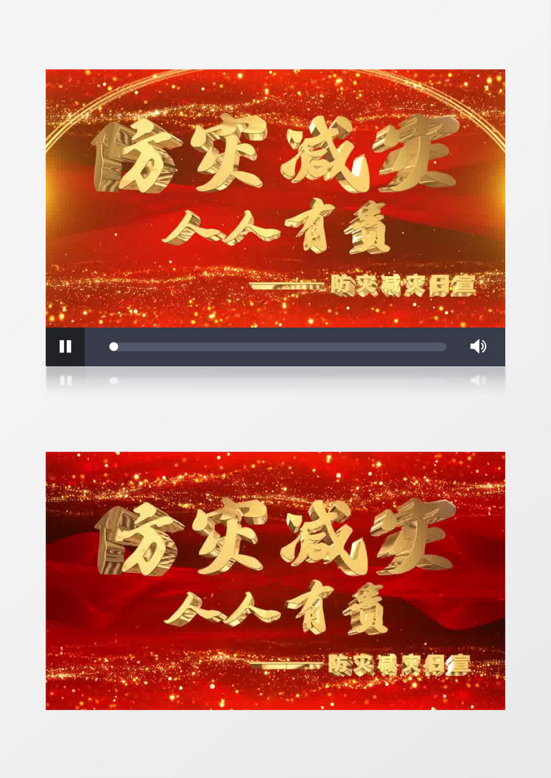 大气震撼防灾减灾日宣传片头pr模板