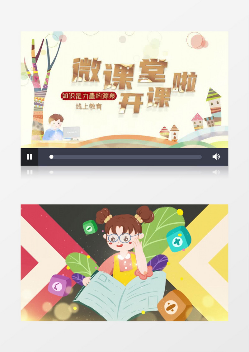 轻松微课堂宣传片头pr模板