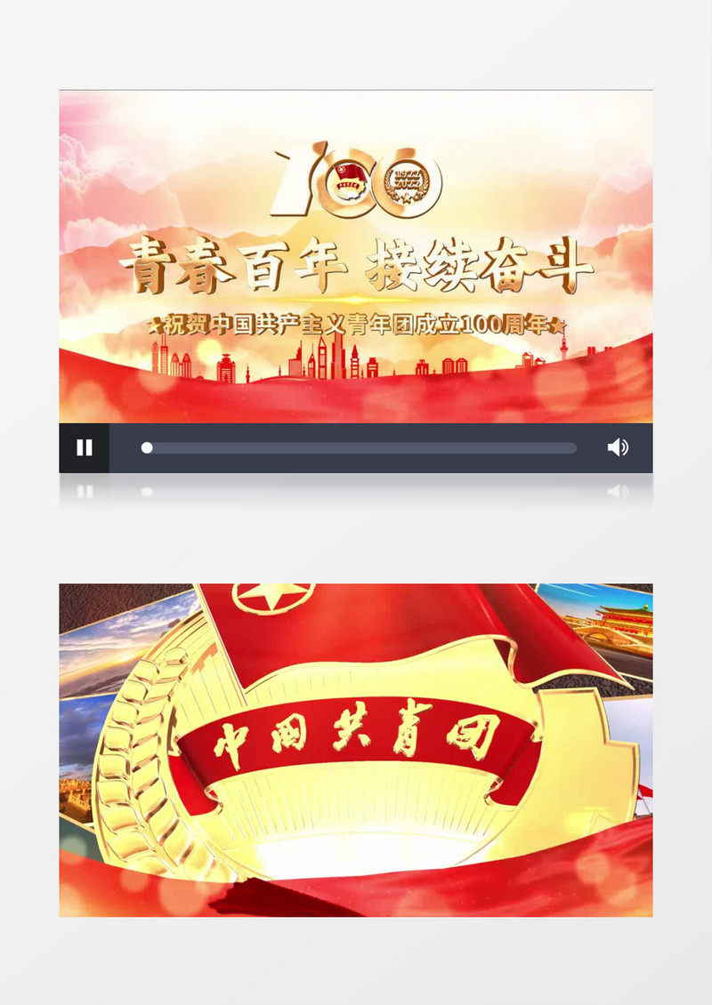 共青团建团100周年宣传背景视频
