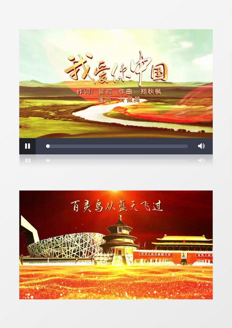 《我爱你中国》开场歌舞配乐成品AE模板