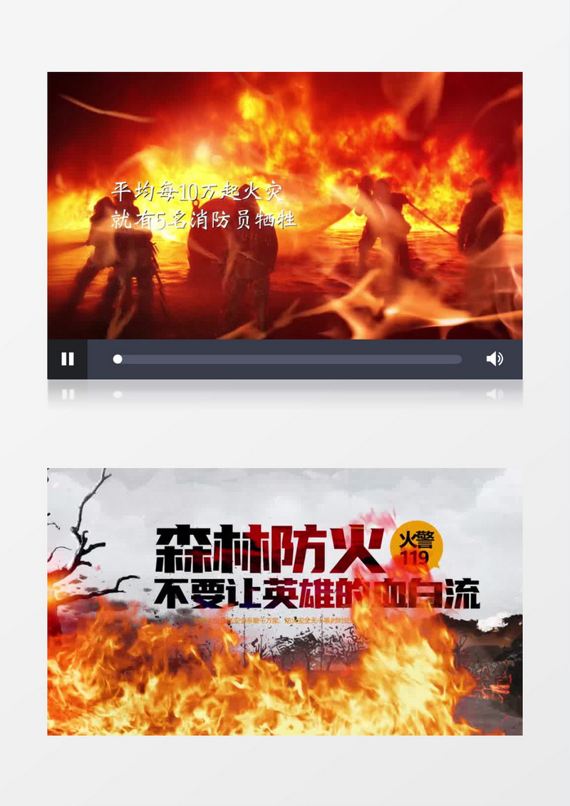 森林防火宣传图文背景视频