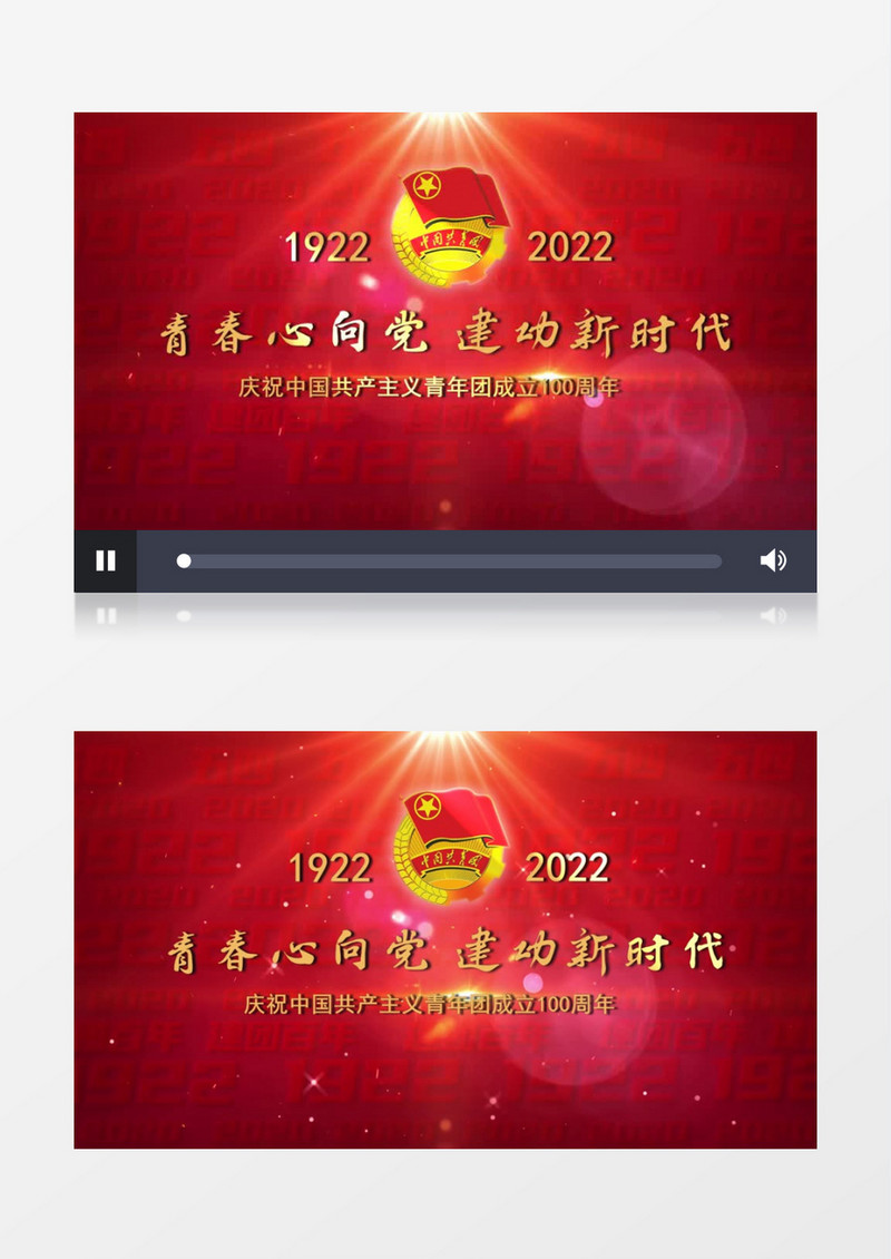 红色大气共青团建团100周年片头会声会影模板