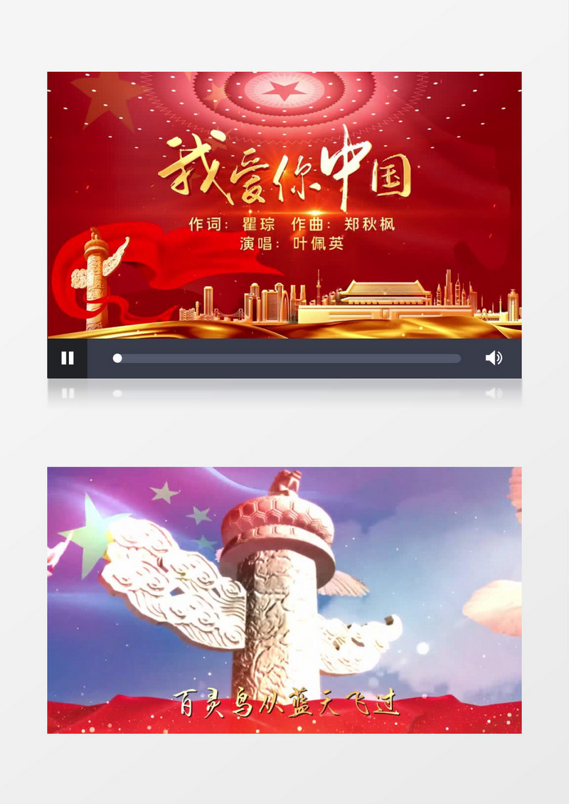 我爱你中国MV配乐歌词背景视频
