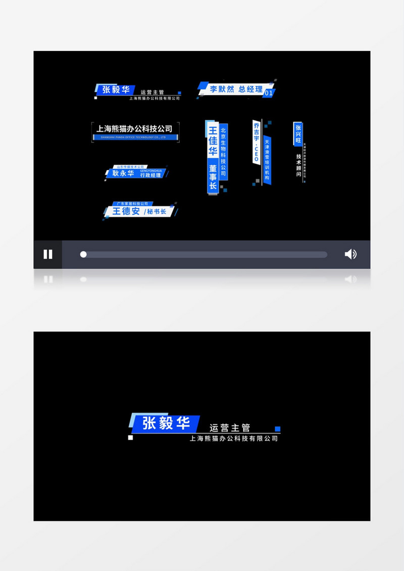 简洁商务企业新闻人名介绍字幕条素材
