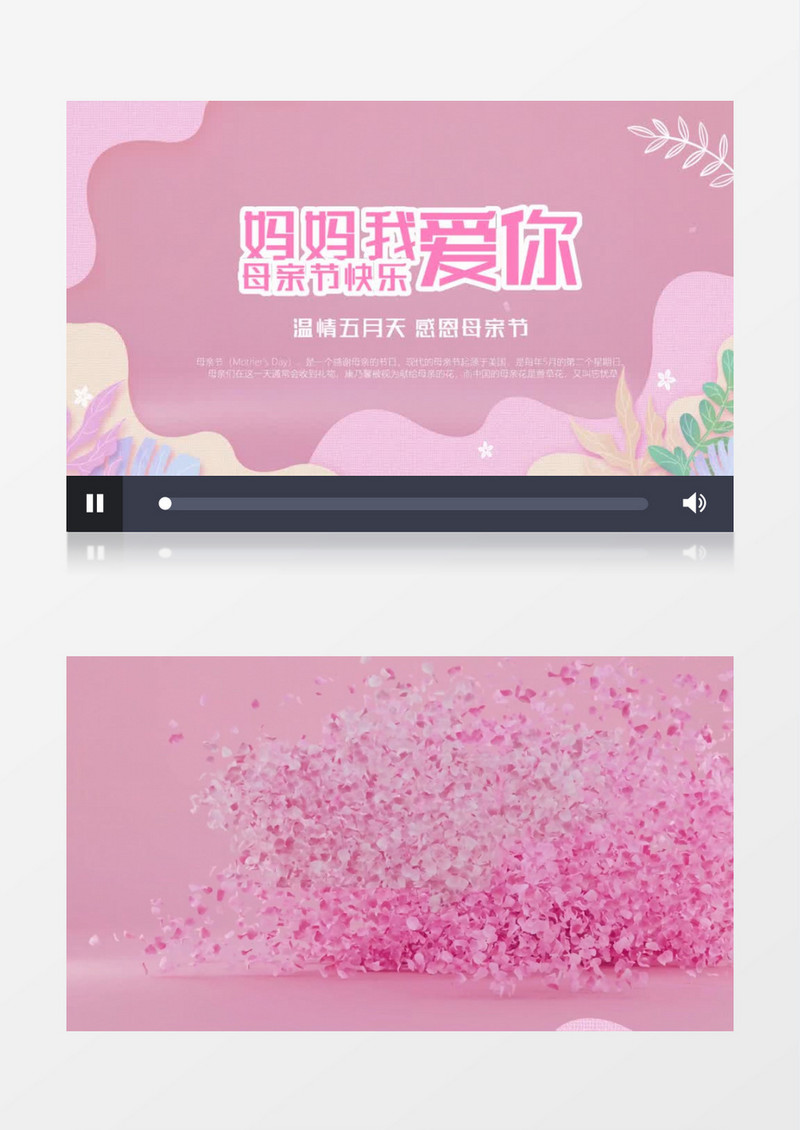 母亲节温馨粉色插画片头会声会影模板