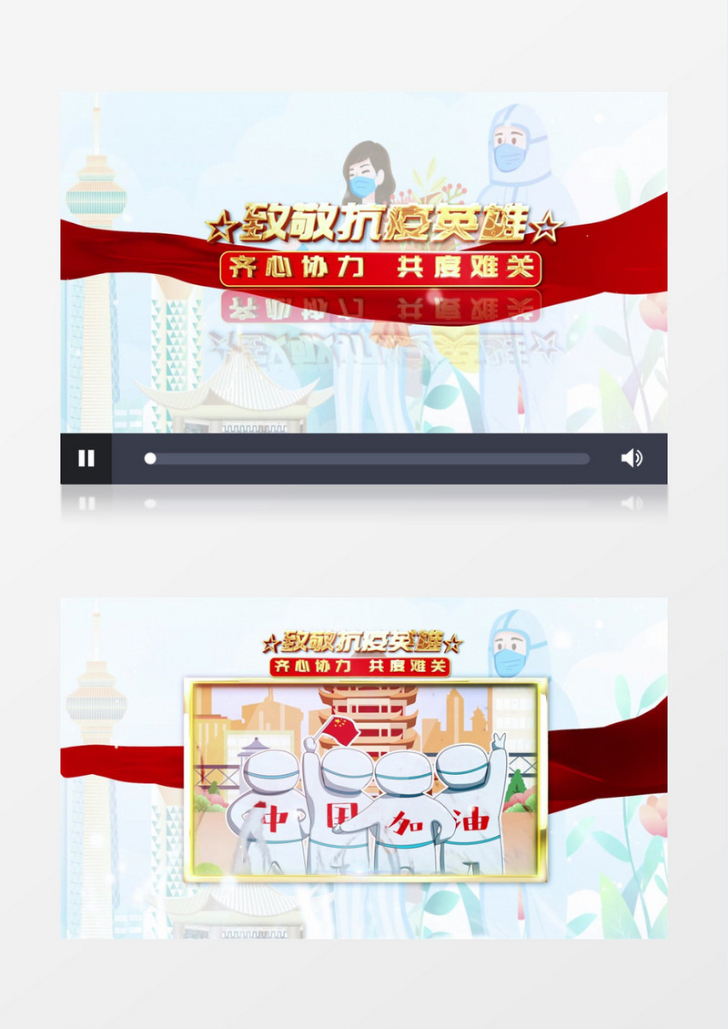 向援助疫情的英雄致敬AE模板