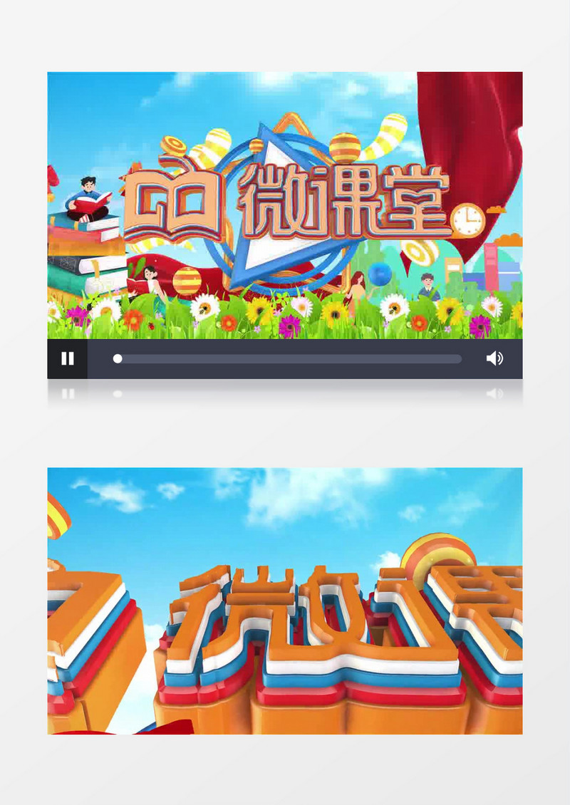 三维微课堂背景视频