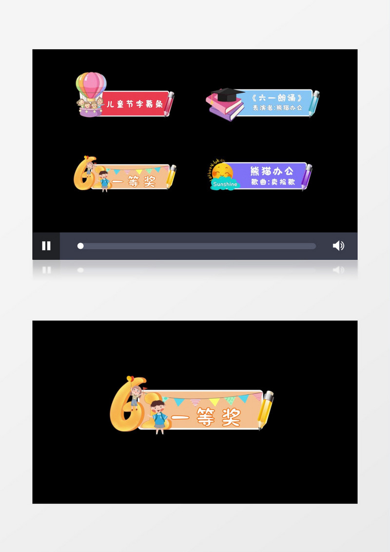 卡通可爱彩色六一儿童节字幕条后期素材