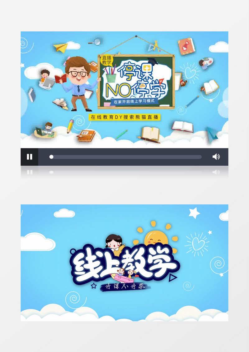 微课堂线上教学卡通宣传片头ae模板