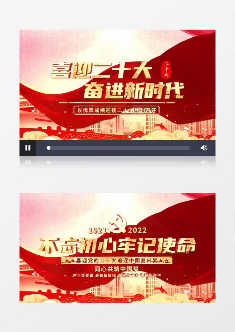 红色经典喜迎二十大宣传AE模板