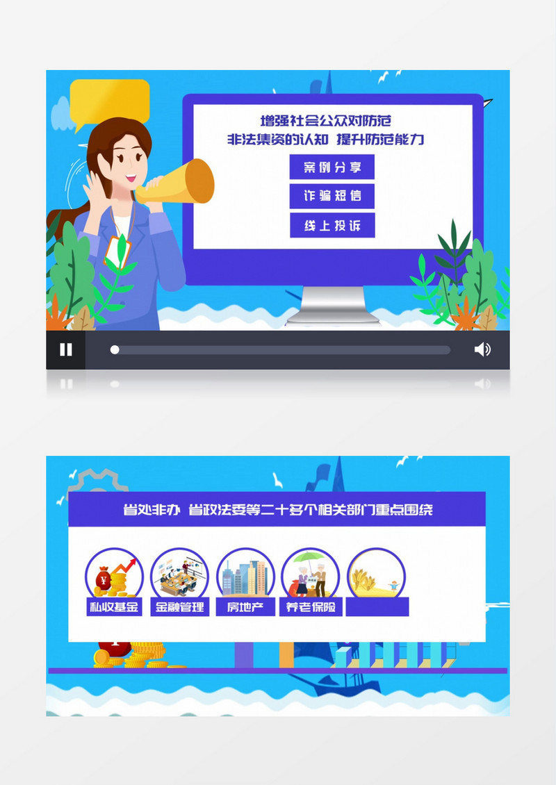 钱财诈骗防范新型手段宣传MG动画AE模板