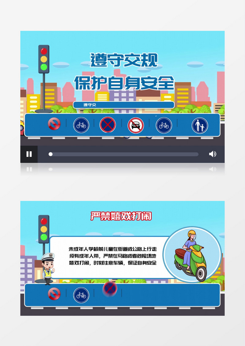 卡通元素动画交通安全栏目包装ae模板