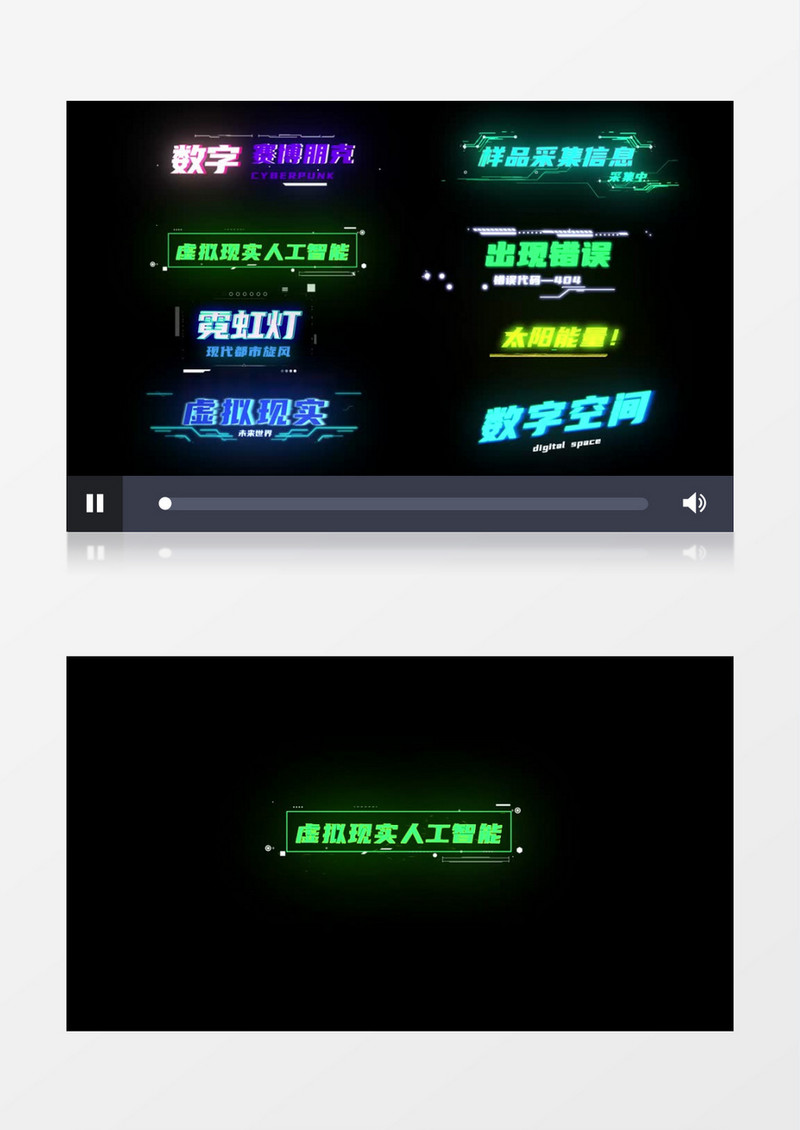 赛博朋克字幕抖音霓虹故障风字幕条后期素材