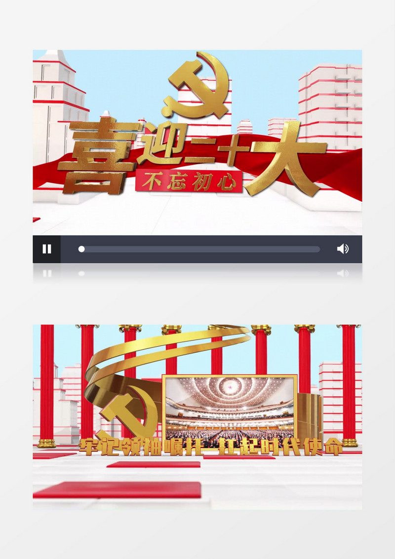 不忘初心喜迎二十大片头AE模板