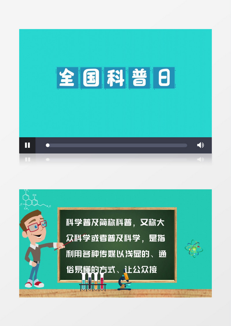 全国科普日MG动画宣传片头AE模板