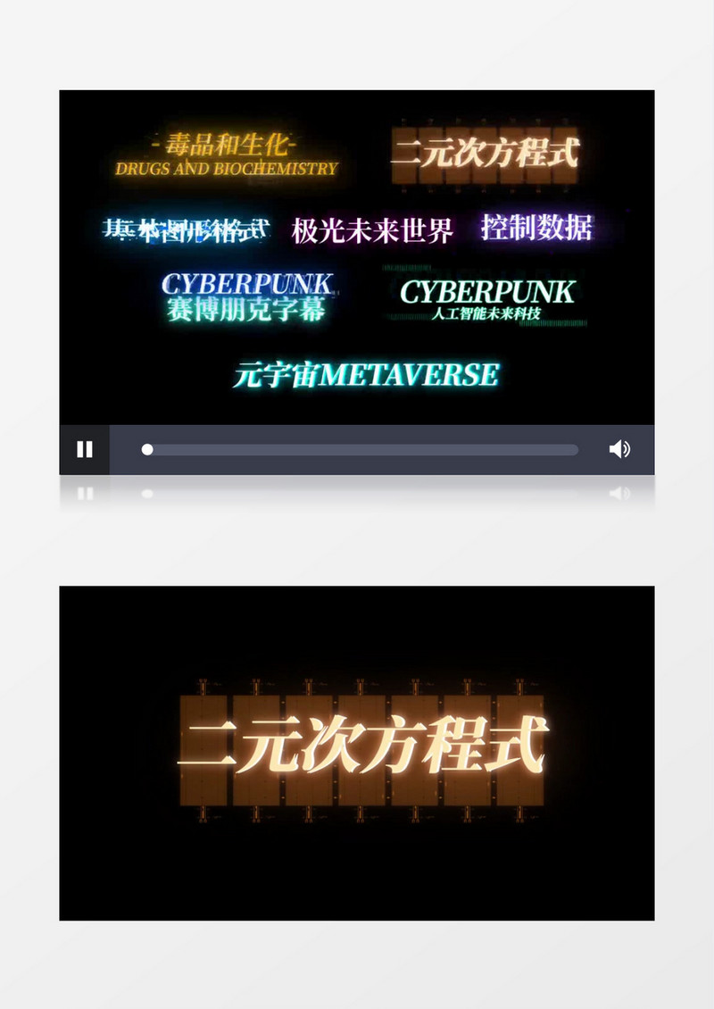 赛博朋克故障风科技未来潮流字幕条素材