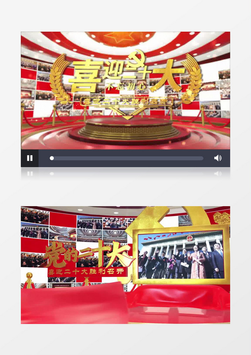 震撼三维喜迎二十大胜利召开片头AE模板