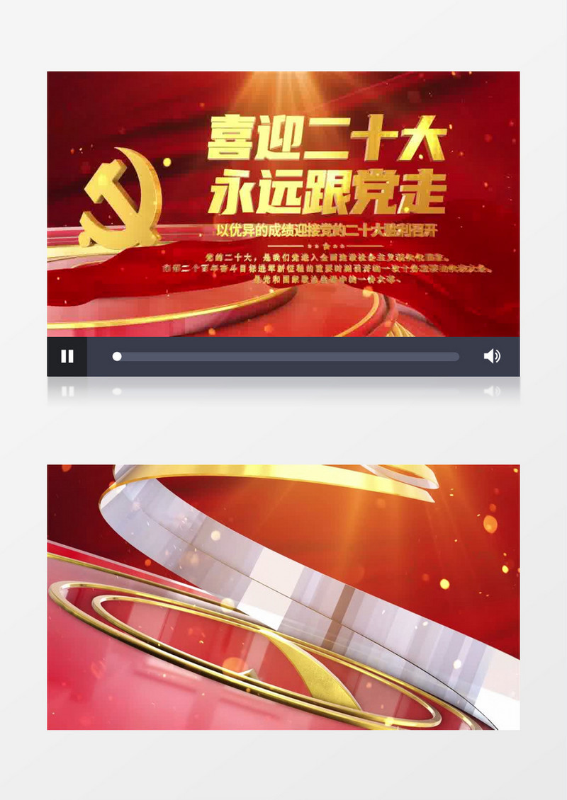 震撼三维E3D喜迎二十大片头AE模板