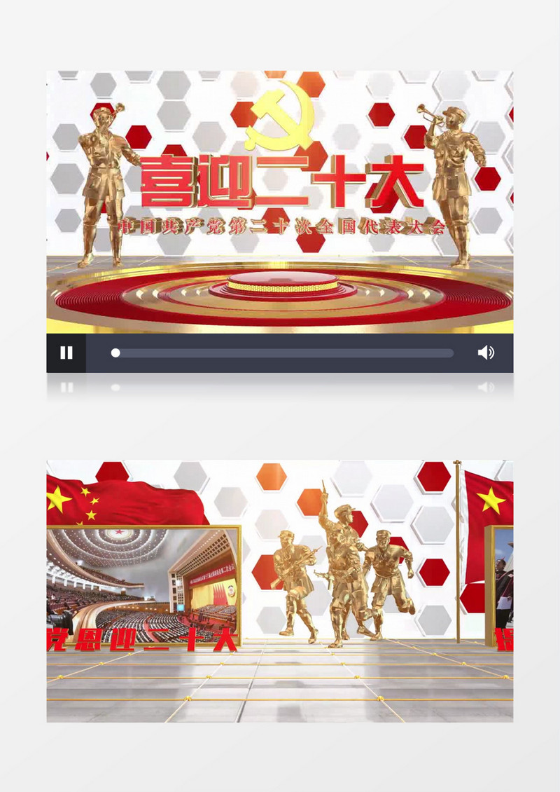 中国共产党第二十次全国代表大会片头AE模板