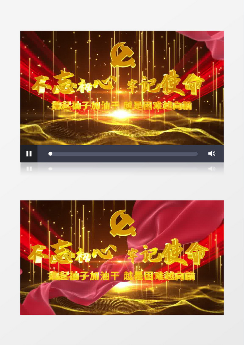 党政烫金不忘初心牢记使命标题片头ae模板