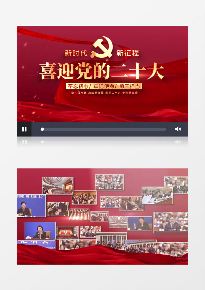 喜迎党的二十大图片汇聚片头片尾AE模板