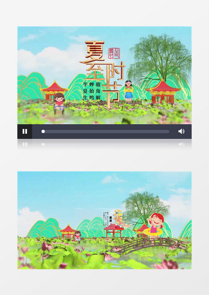 三维E3D传统节日夏至片头AE模板