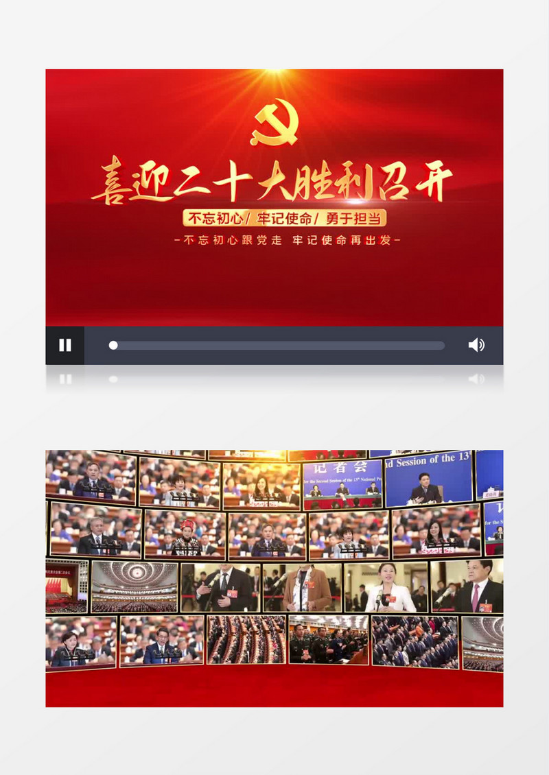 喜迎二十大照片墙片头AE模板