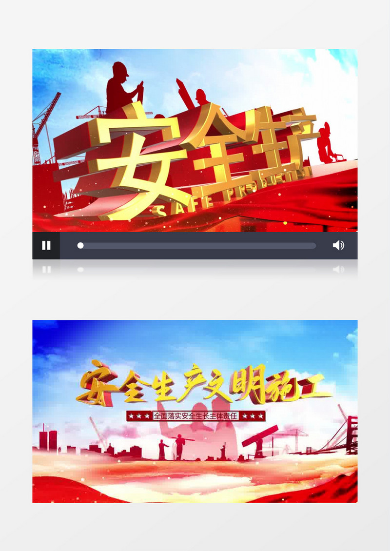 安全生产月宣传背景视频