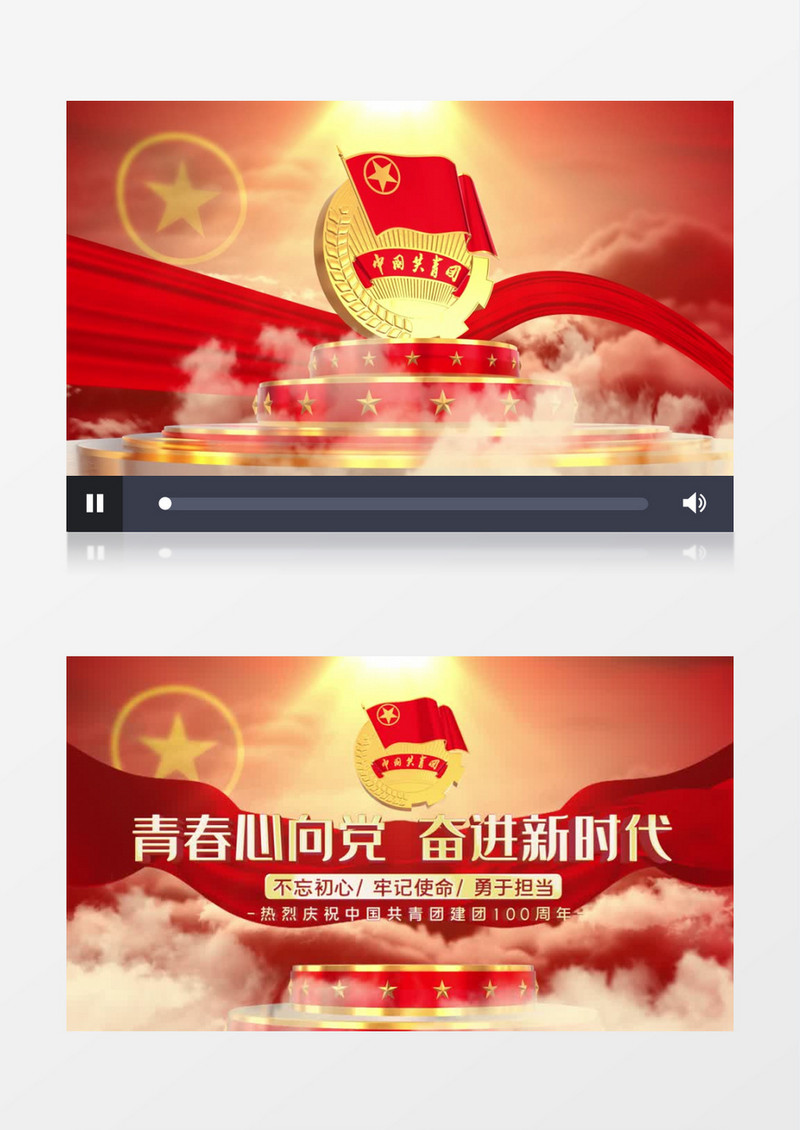 建团100周年背景视频
