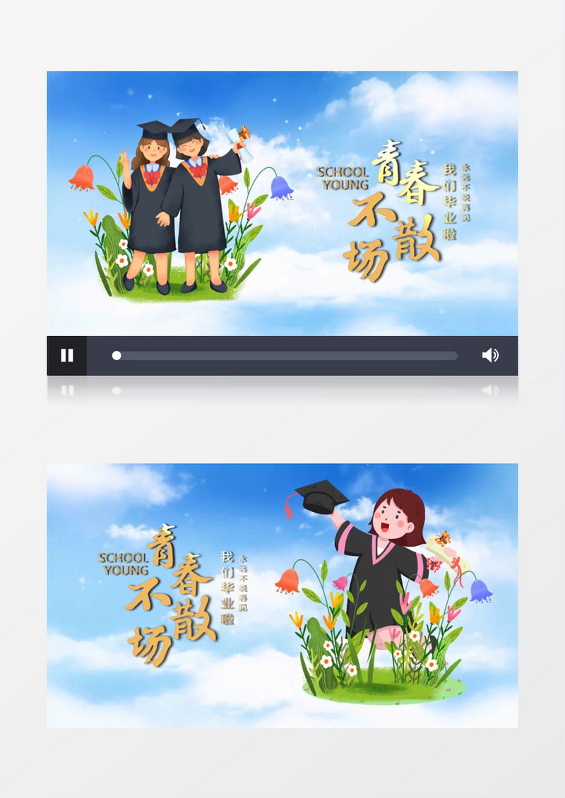 致青春毕业季片头片尾会声会影模板