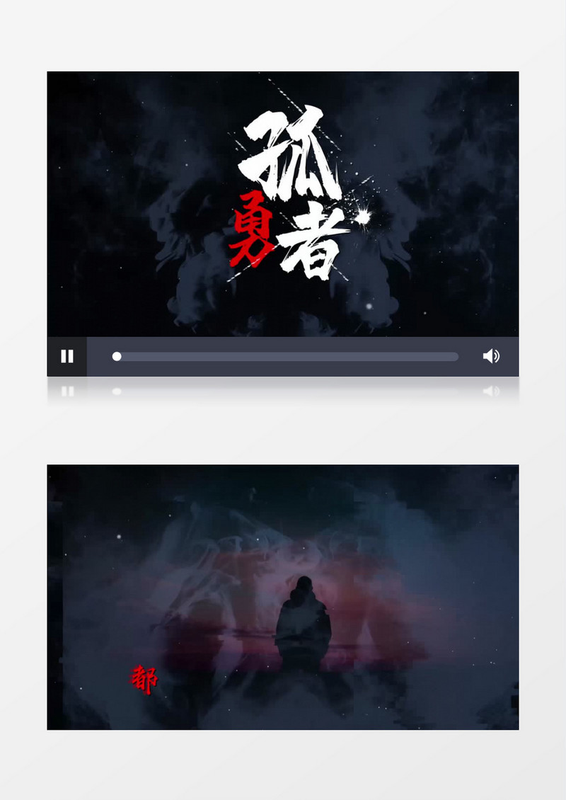 孤勇者歌词mv视频背景AE模板