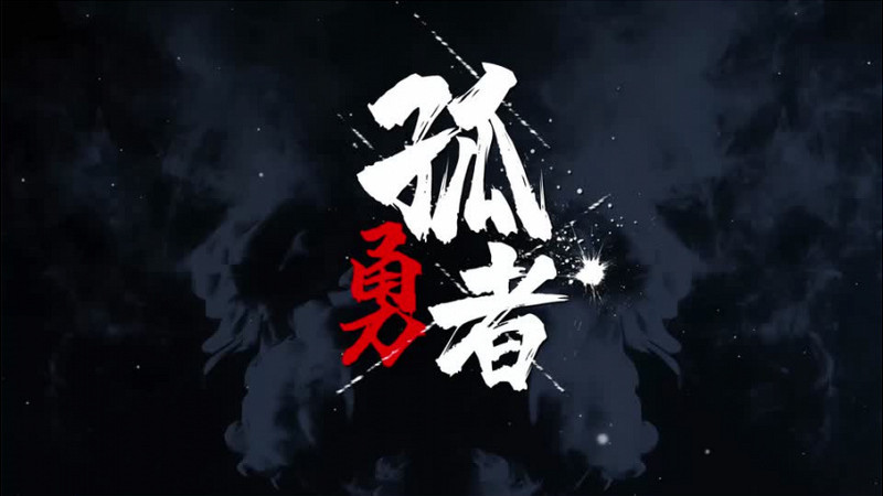 孤勇者歌词mv视频背景ae模板下载_歌词_图客巴巴