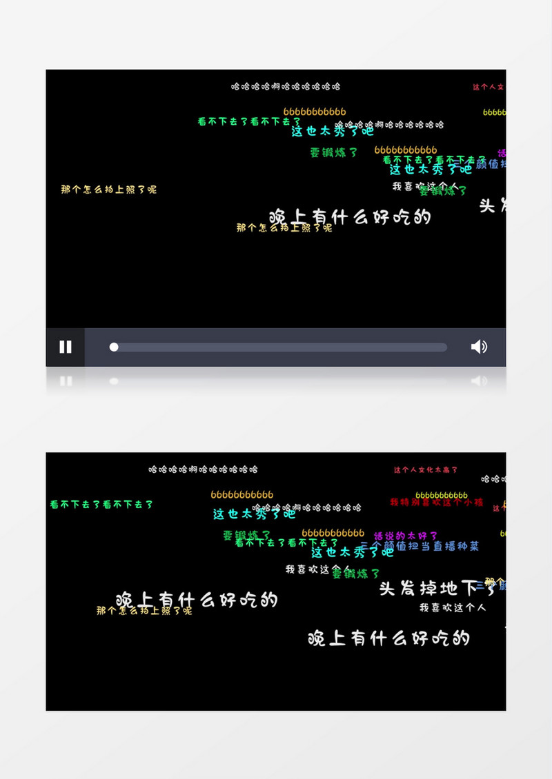 彩色文字弹幕字幕飘过后期素材