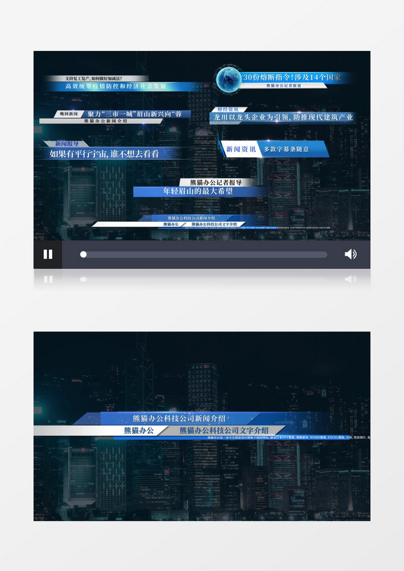 简约科技感新闻字幕条包装后期素材