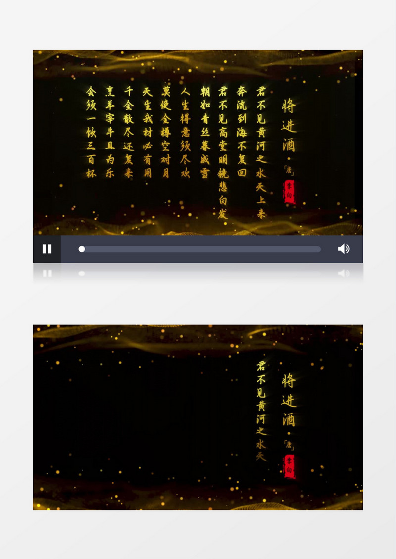 诗歌词朗诵将进酒字幕宣传素材