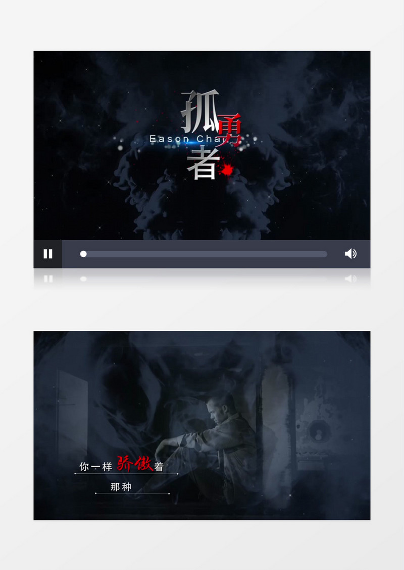  孤勇者歌词节目背景MV