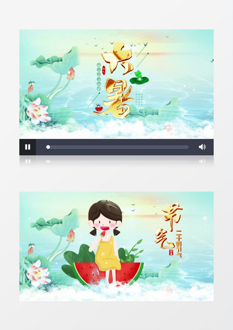 中国风二十四节气之大暑开场AE模板