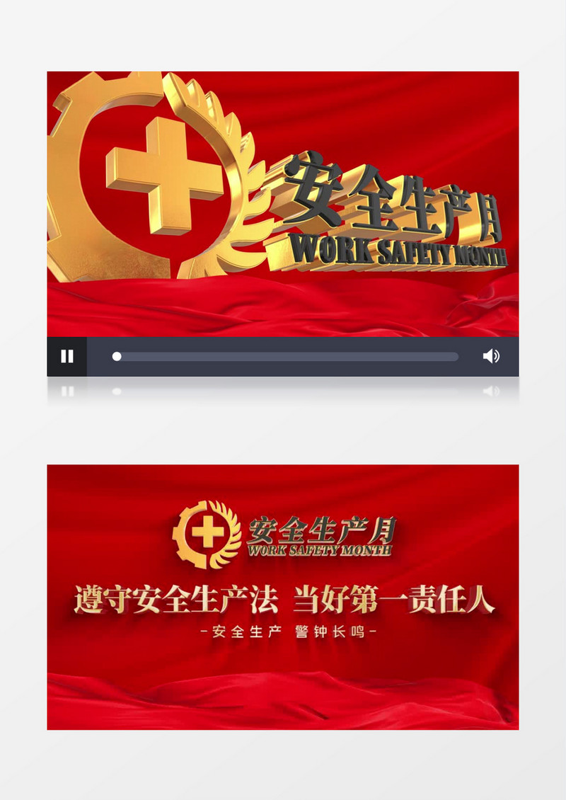 大气三维片头安全生产月主题片头AE模板