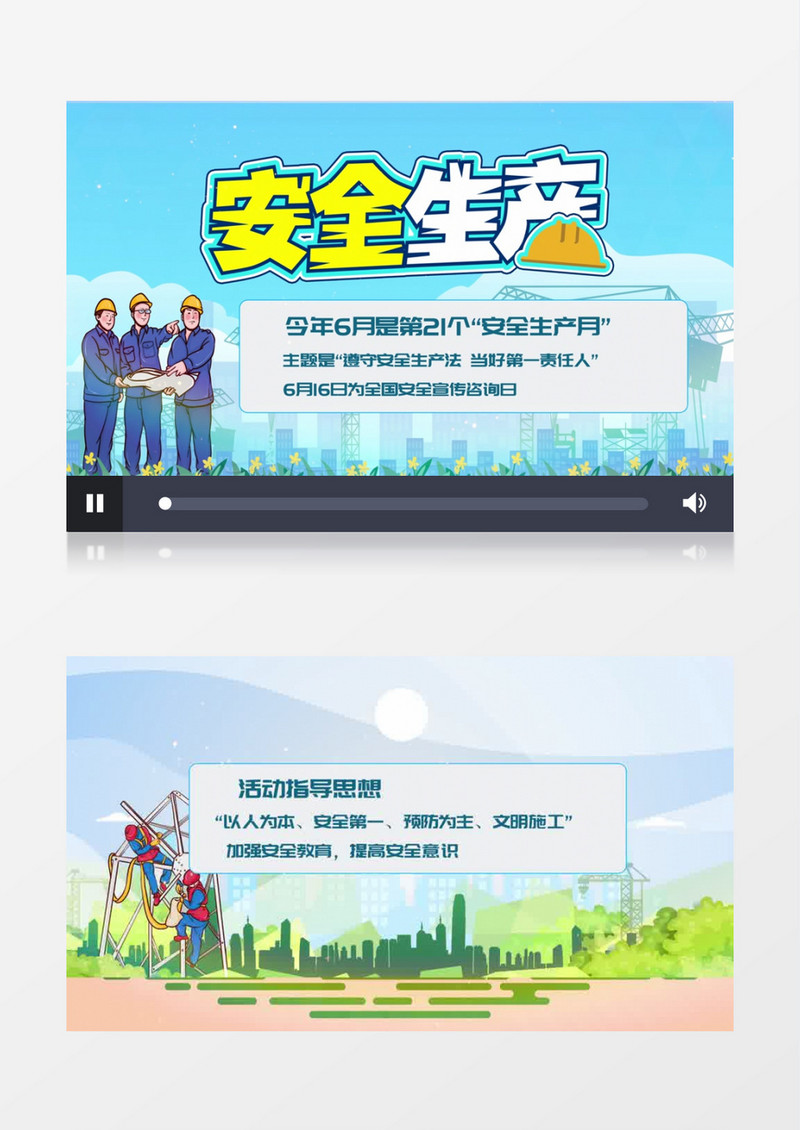 安全生产月安全教育MG动画三维安全生产月ae片头