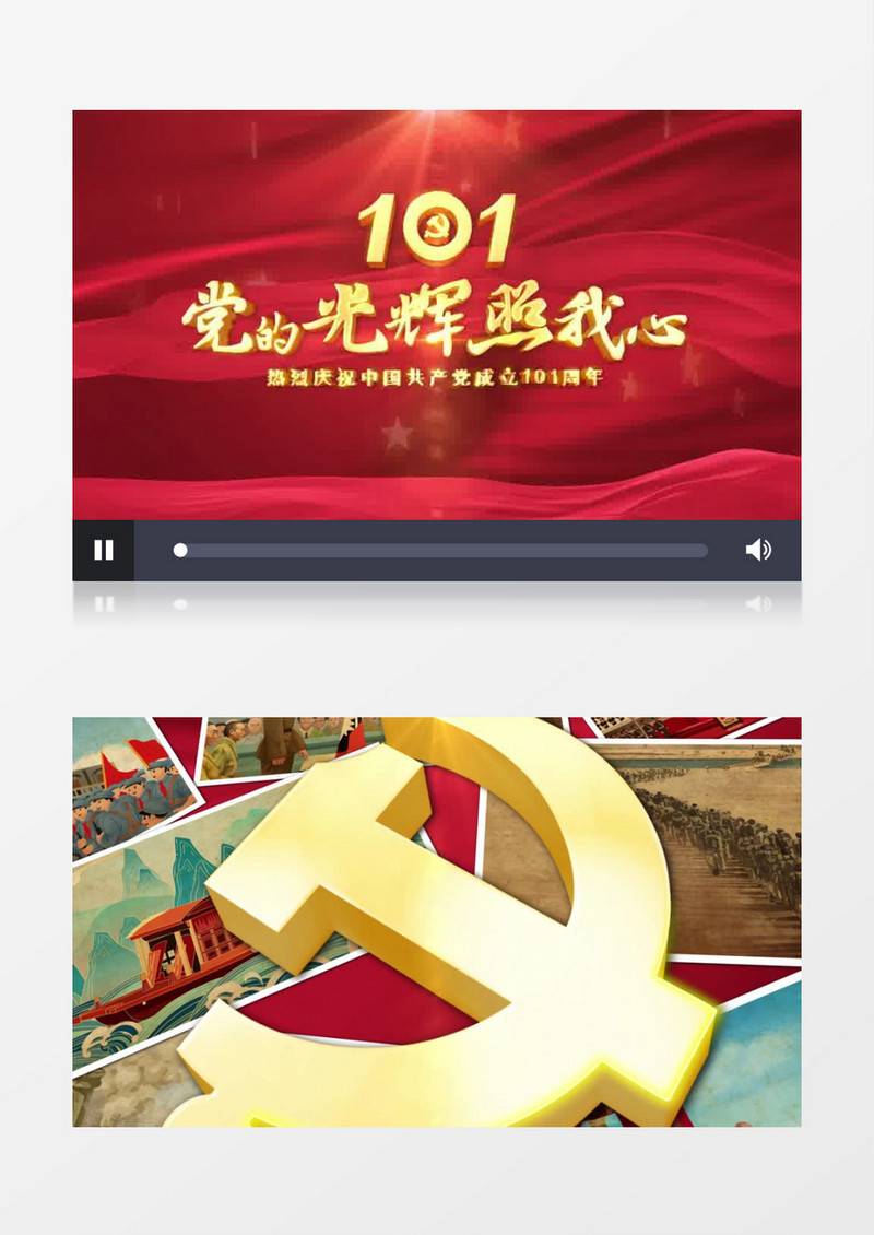 建党101周年七一图文片头AE模板