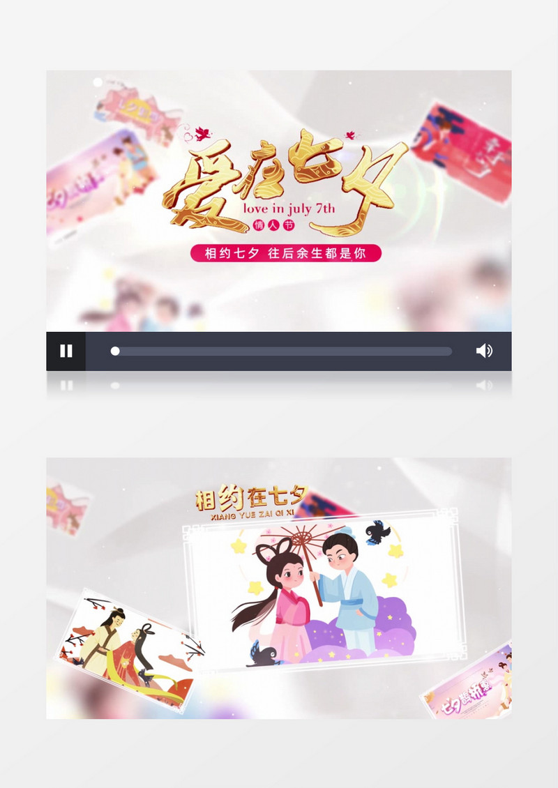 浪漫七夕节情感图文开场AE模板